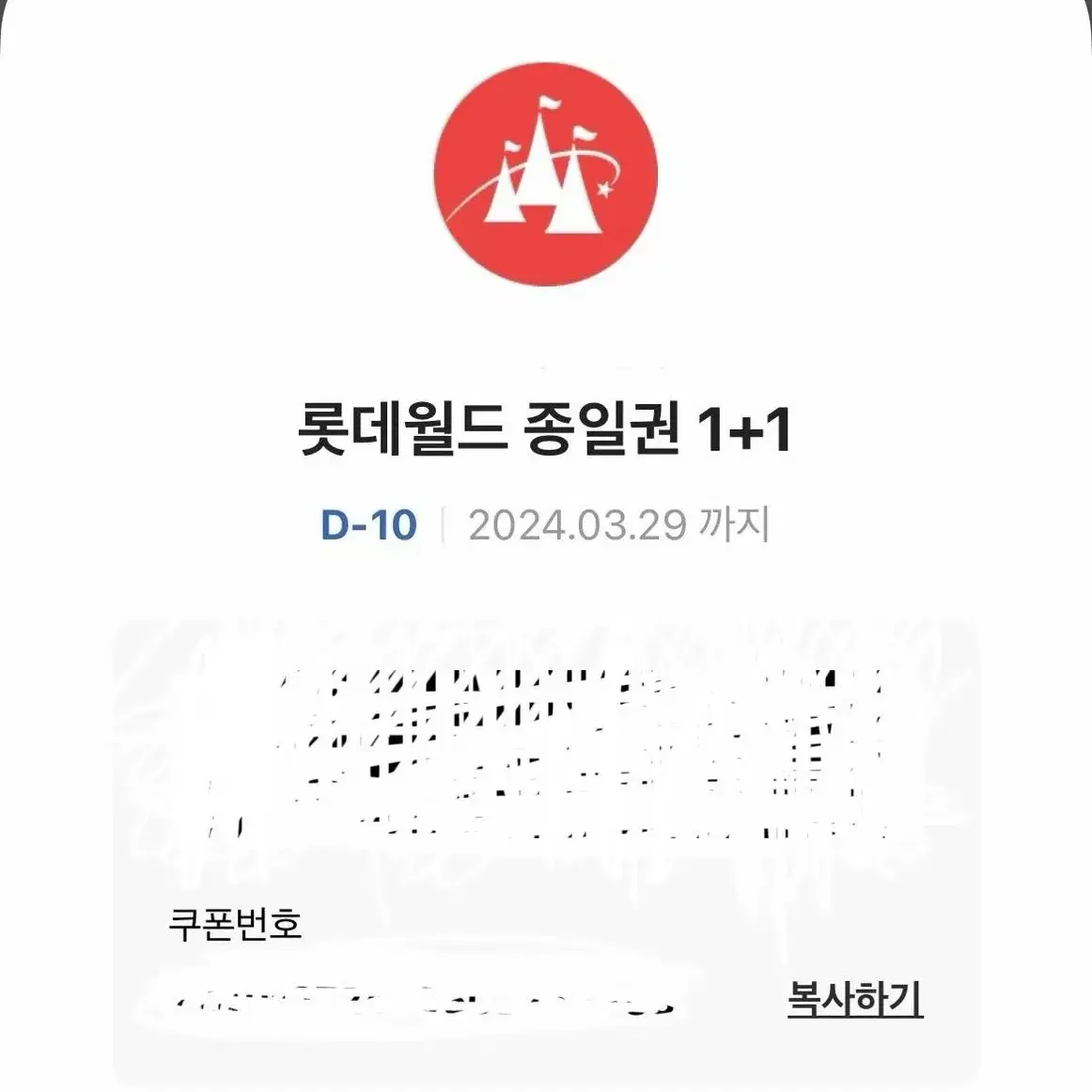 롯데월드 종일권 2인 (1+1)