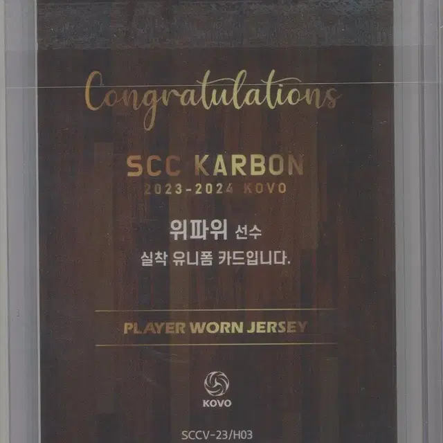 2023-24 SCC KOVO 카본 컬렉션 위파위 실착 유니폼 저지카드