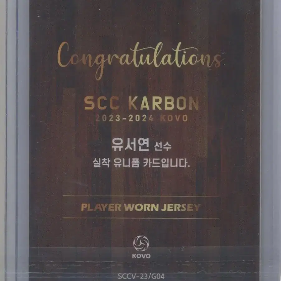 2023-24 SCC KOVO 카본 컬렉션 유서연 실착 유니폼 저지카드