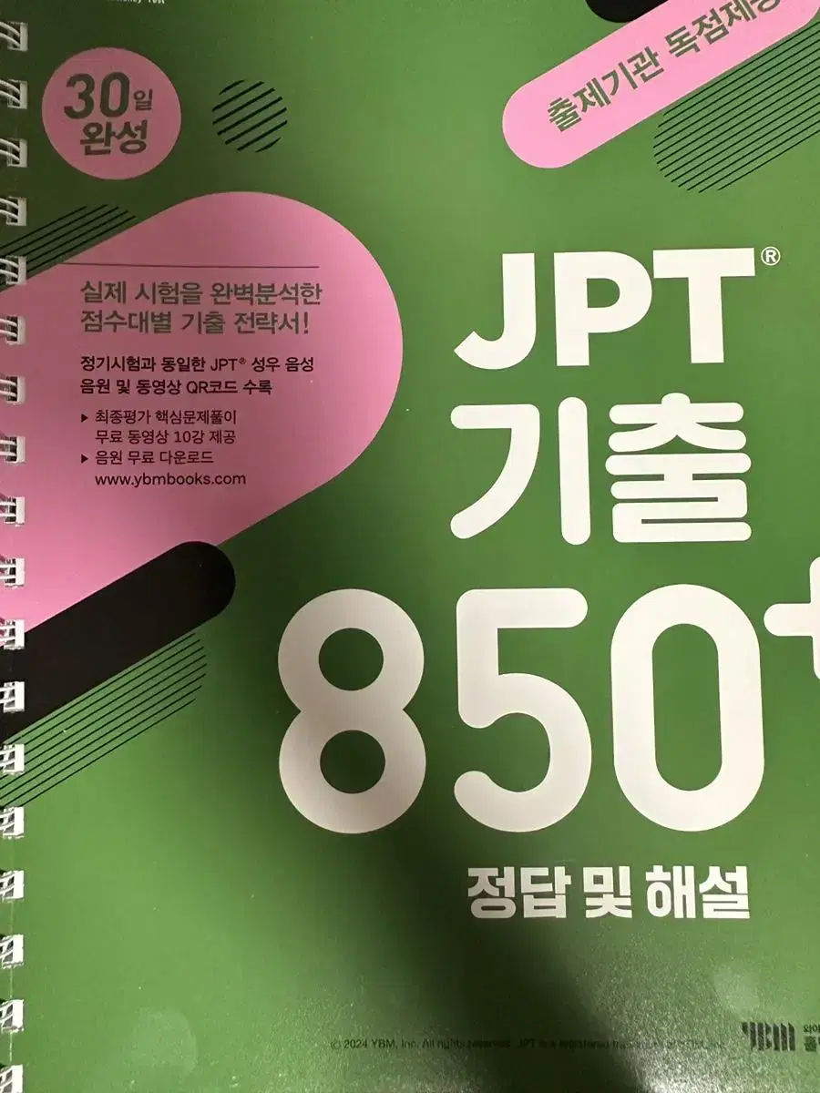 [No doubles] YBM JPT passing 850+