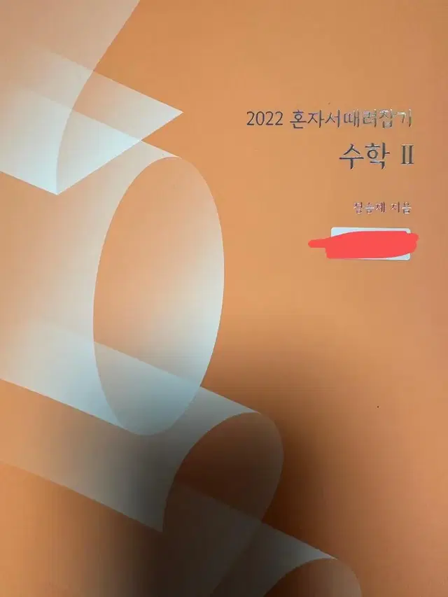 정승제 혼때잡 수2 혼자때려잡기 2022