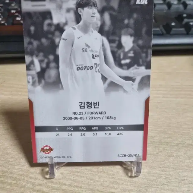 23scc kbl 카본 서울sk나이츠 김형빈 농구카드