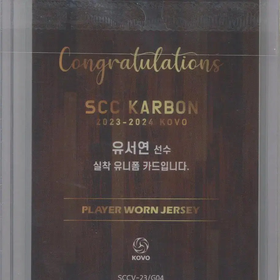 2023-24 SCC KOVO 카본 컬렉션 유서연 실착 유니폼 저지카드