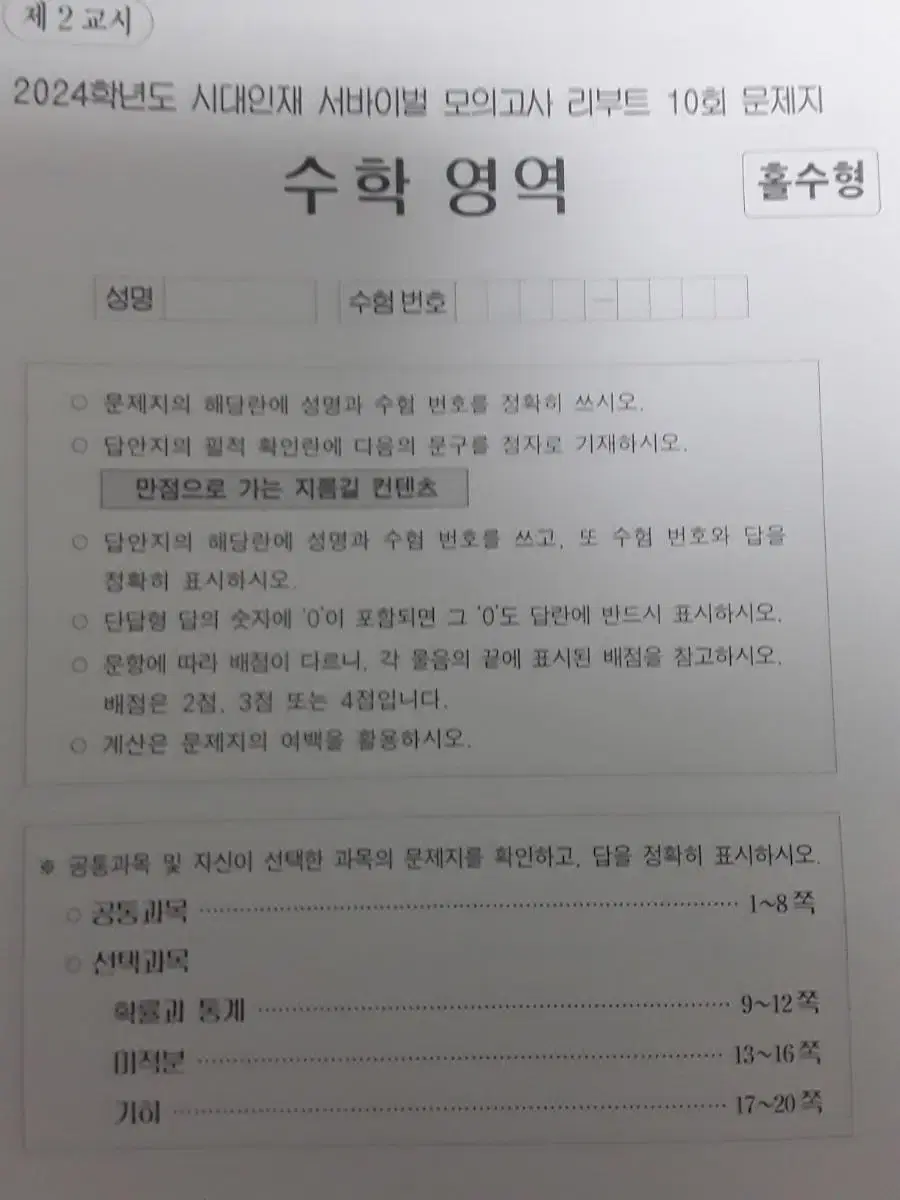 2024 시대인재 서바이벌 수학 모의고사 (리부트), 강대 주간지