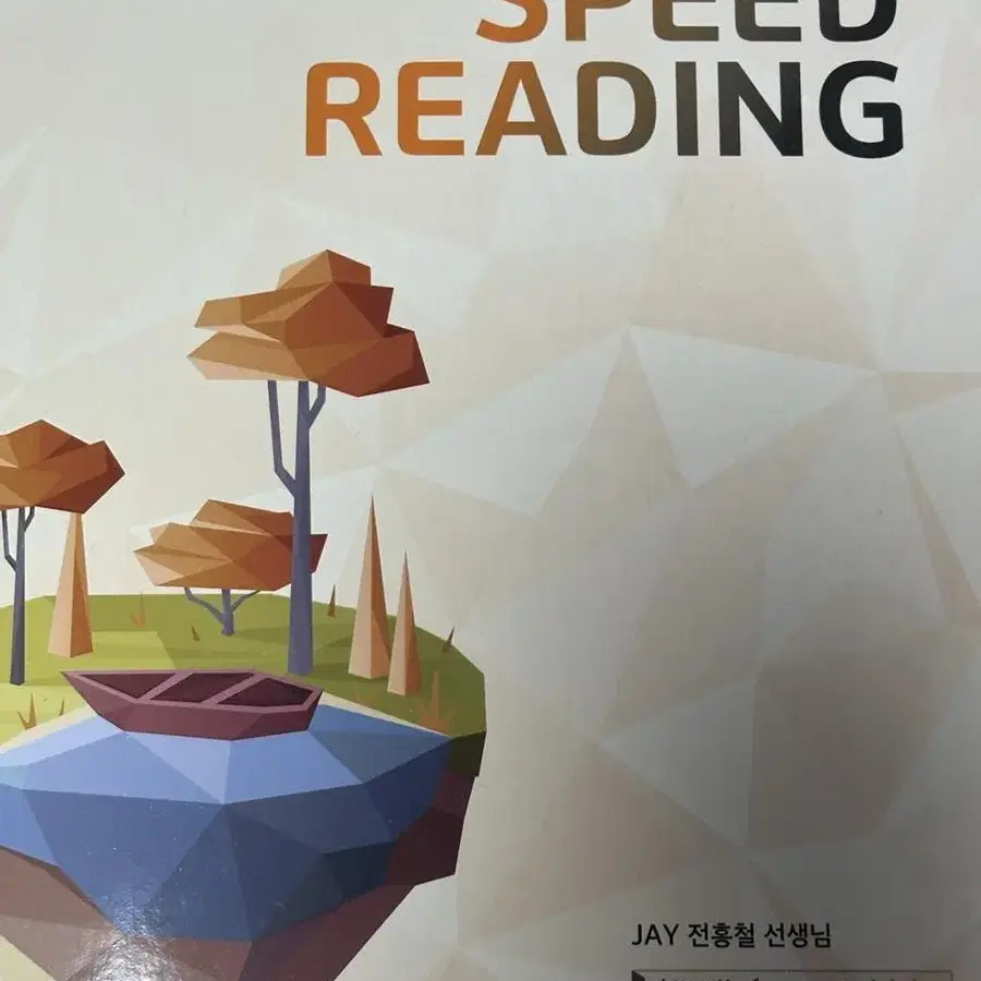 전홍철 speed reading 스피드리딩