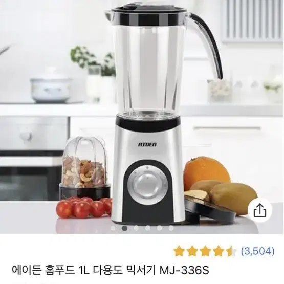 에이든 홈푸드 다용도 믹서기