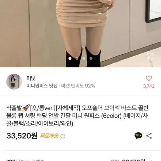 미닛 오프숄더 브이넥 셔링 미니 원피스 (블랙색상)