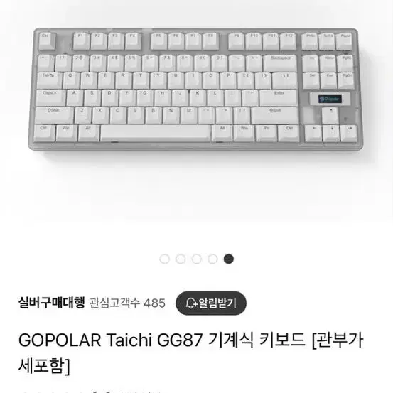 커스텀 코카콜라 키보드 Gopolar Taichi GG87