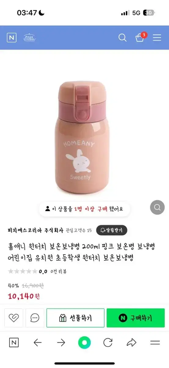 홈애니 원터치 텀블러