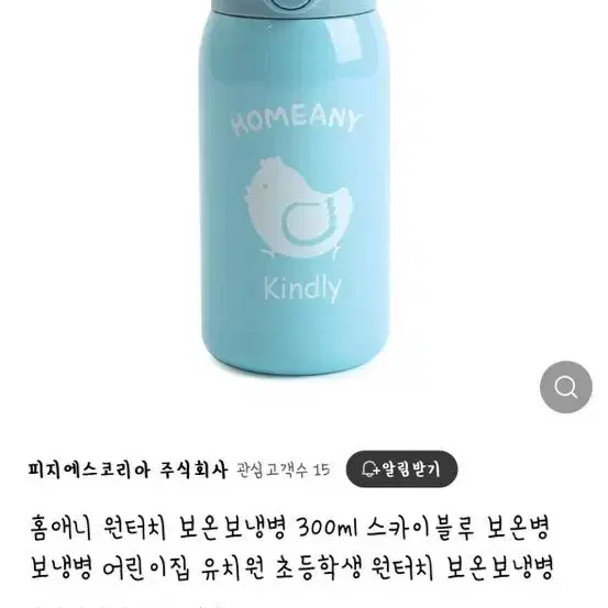 홈애니 원터치 텀블러