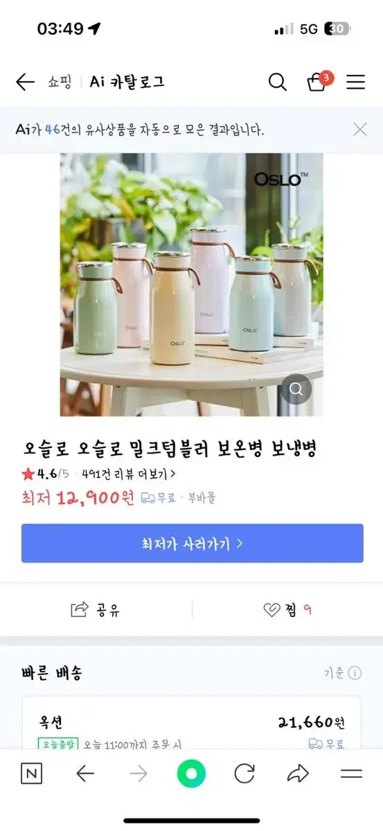 오슬로텀블러