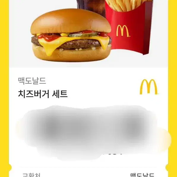 맥도날드 치즈버거세트 팝니다