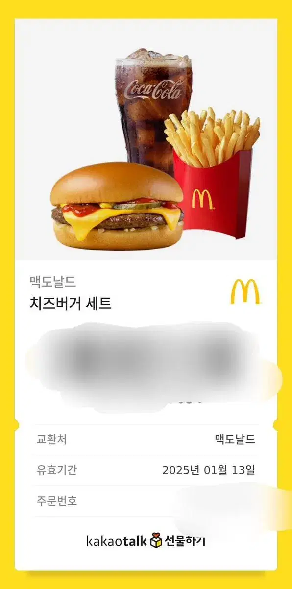 맥도날드 치즈버거세트 팝니다