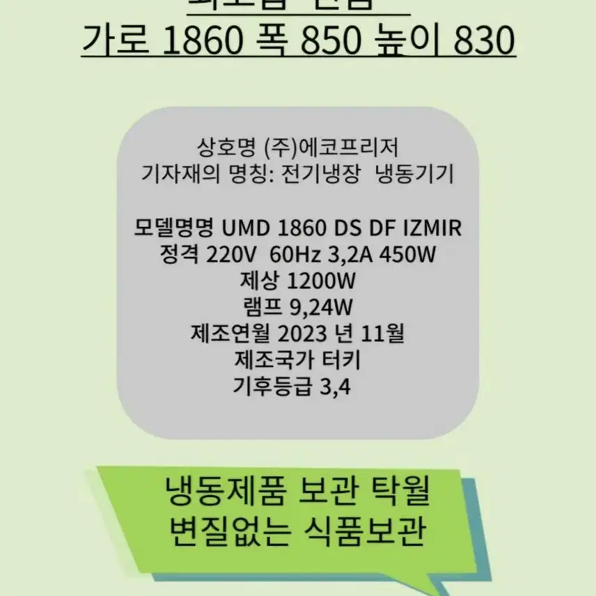 유럽형냉동평대 신품