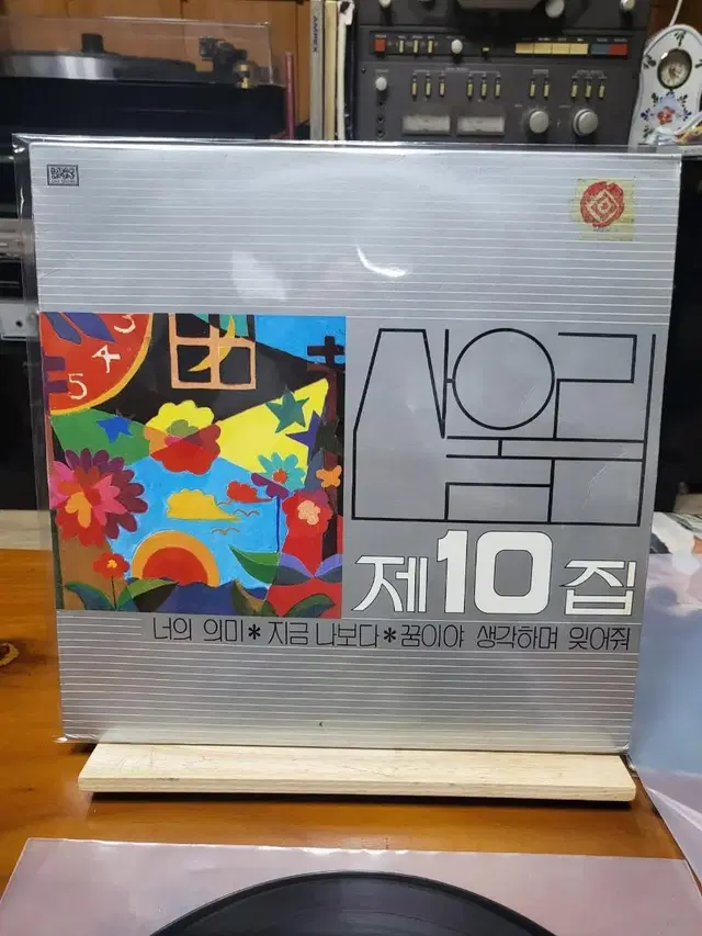 산울림 10집 LP