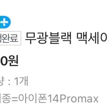 아이폰14프로맥스 하우징케이스 판매합니다