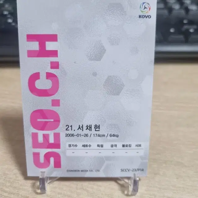 23scc코보 카본 흥국생명 서채현 루키배구카드!