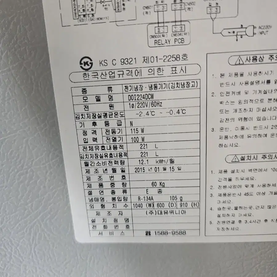 딤채 221리터 뚜껑식 김치냉장고