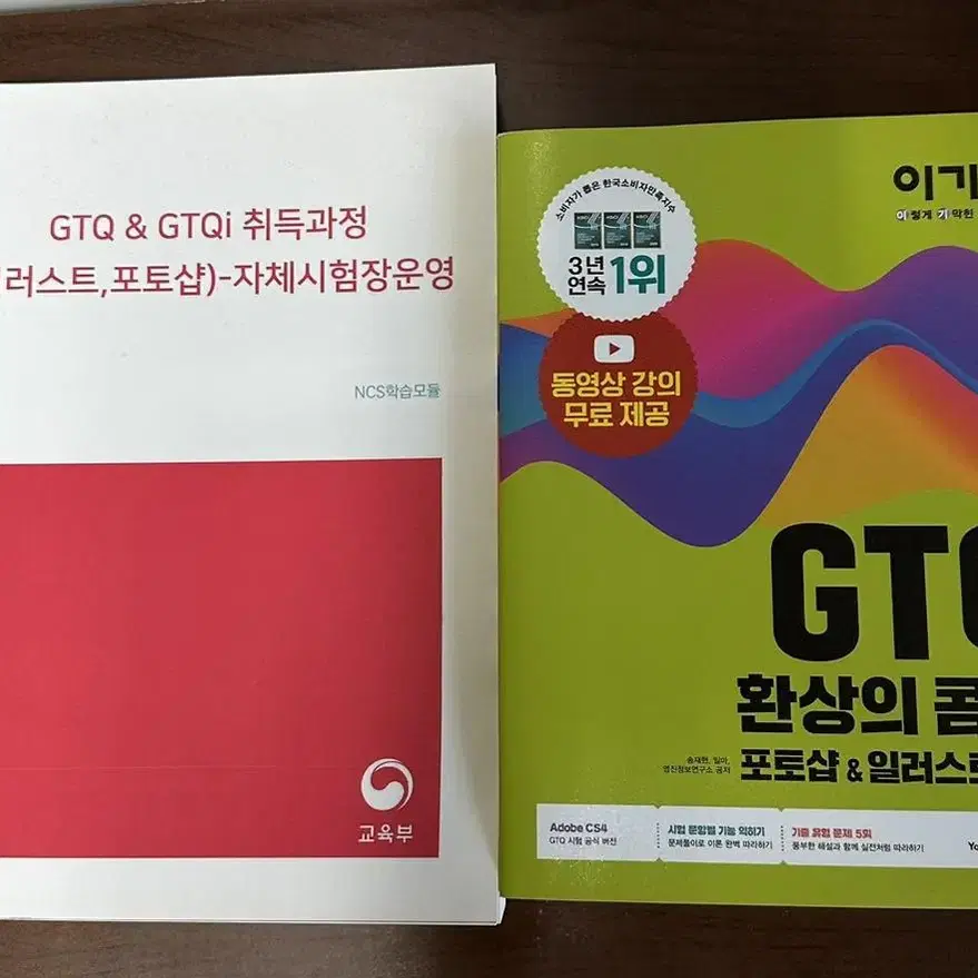 이기적 GTQ1급(포토샵,일러스트) 새상품 판매합니다.