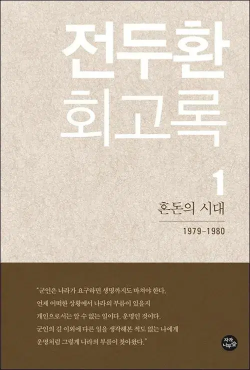 전두환회고록 무삭제초판 판매합니다