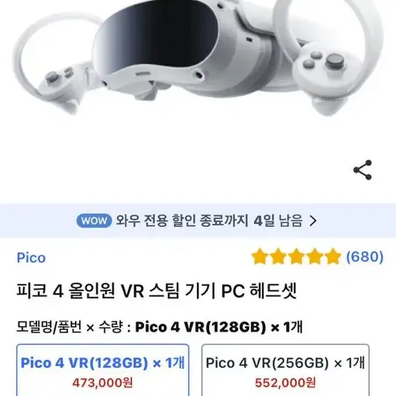 피코4올인원  VR   거의 새것