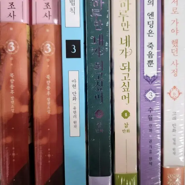 마도조사,인소의법칙,하네되,악엔죽,그공녀 미개봉 판매합니다