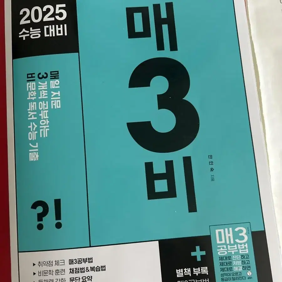 배삼비 2025 수능대비