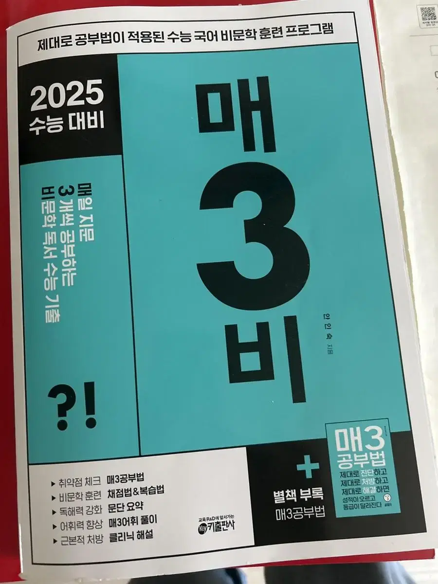 배삼비 2025 수능대비