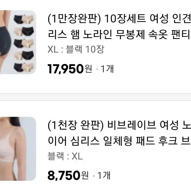 노와이어 심리스브라1장  블랙 새상품