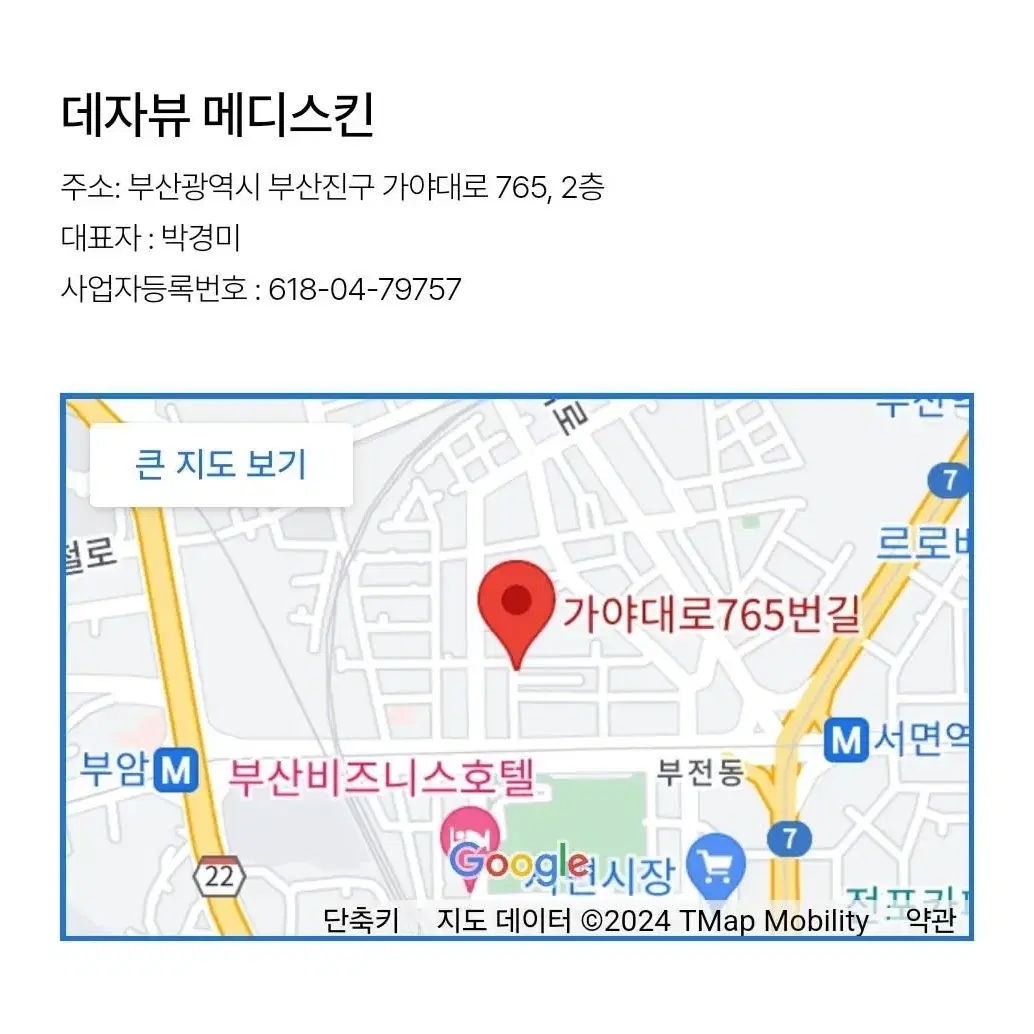 데자뷰 메디스킨 에스테틱 멤버쉽 양도