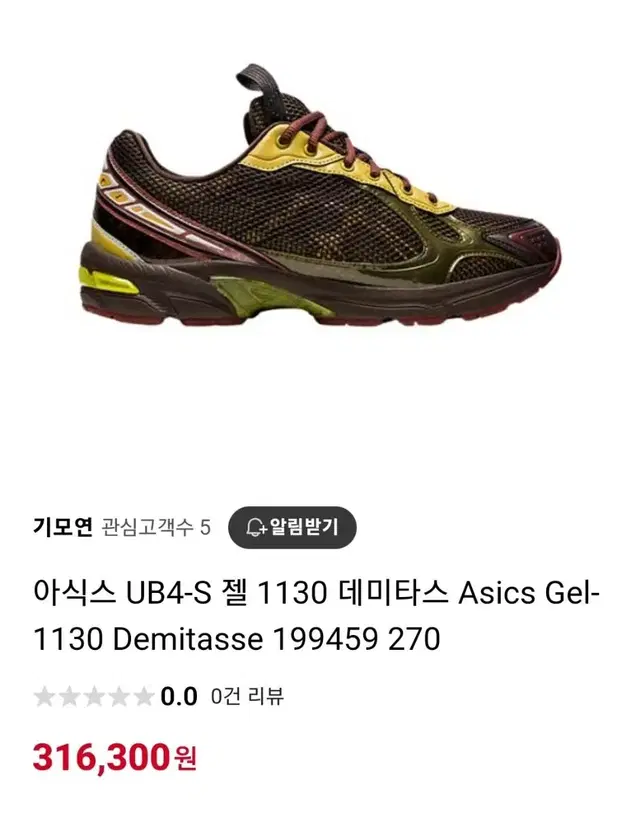 아식스 UB4-S 젤 1130 데미타스 Asics Gel-1130 Dem