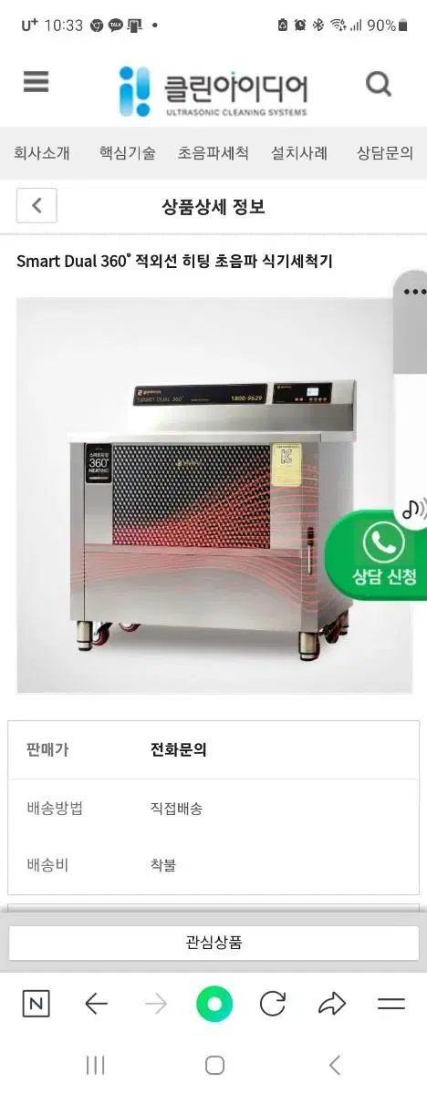 클린아이디어 초음파 세척기