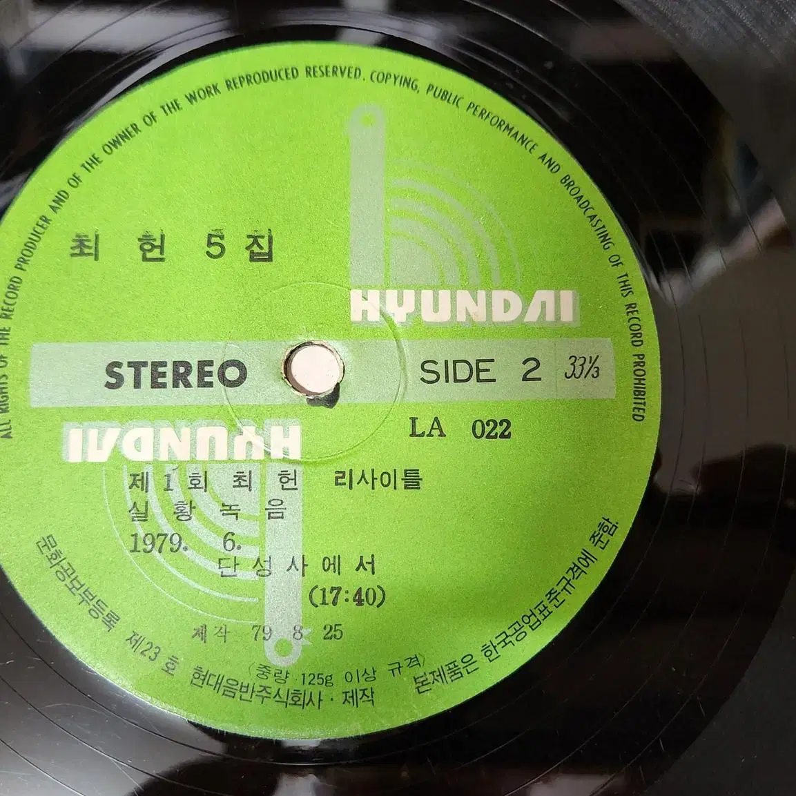 최헌 5집 LP 처분