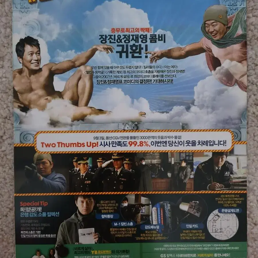 영화팜플렛 영화전단지 바르게살자