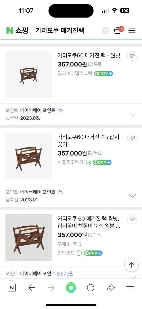 가리모쿠 가리모쿠60 매거진 렉 매거진랙 인테리어