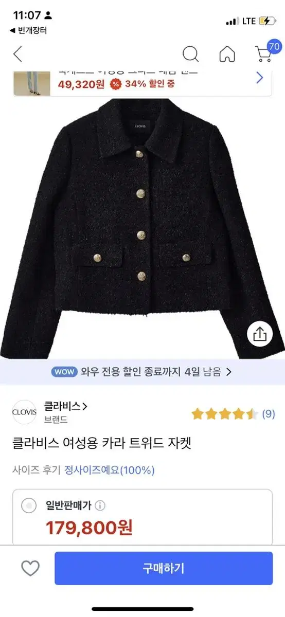 클라비스 트위드 자켓 s