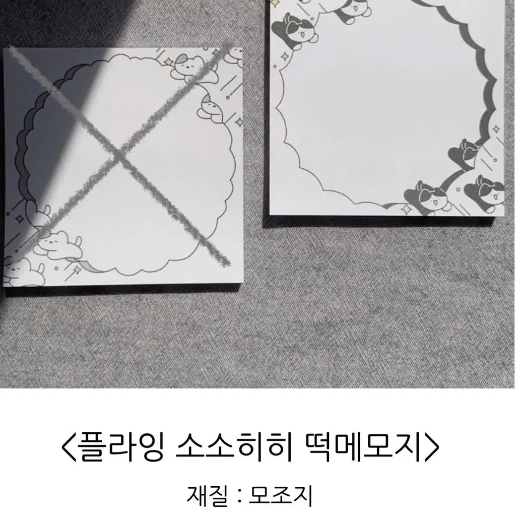 소소히히 떡메모지 원가띵 10장씩