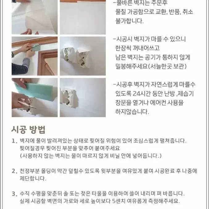 풀바른벽지 <셀프도배>벽지 광폭합지