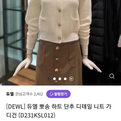 듀엘 하트 단추 포인트 가디건