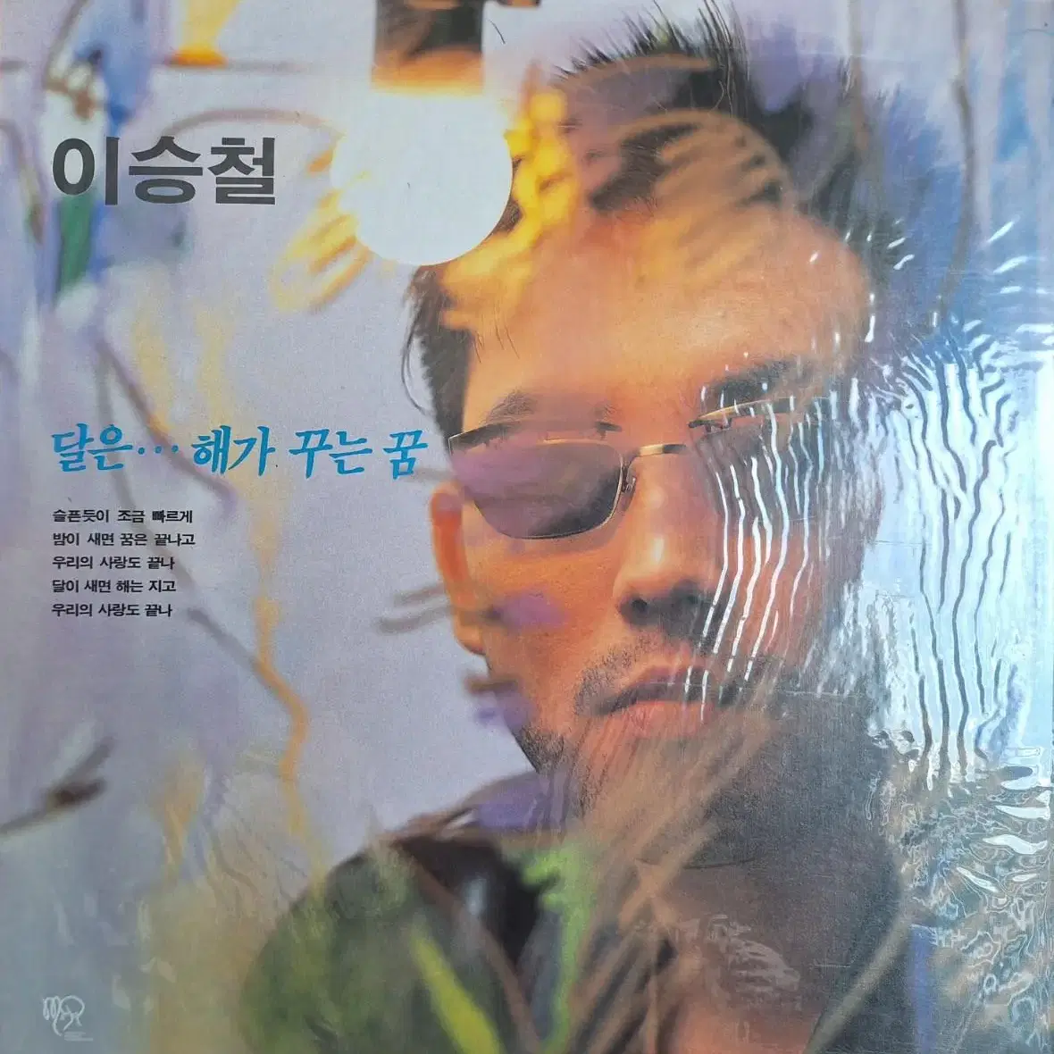 미개봉음반/이승철 - 달은 해가 꾸는 꿈 LP