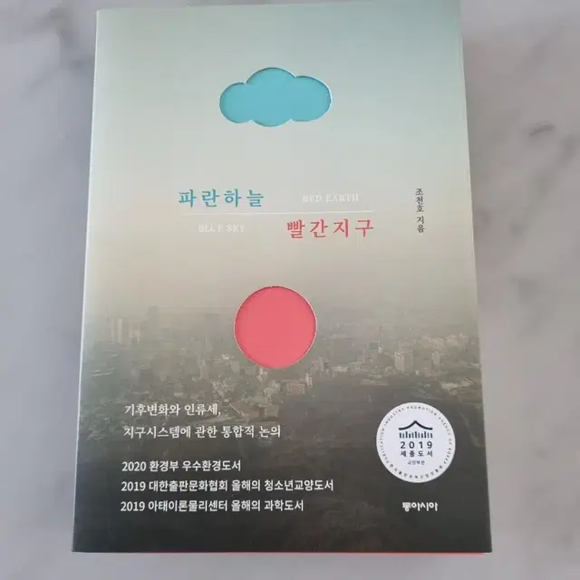 파란지구 빨간지구(새책)