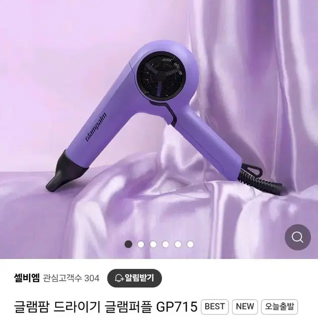 글램팜 드라이기 퍼플