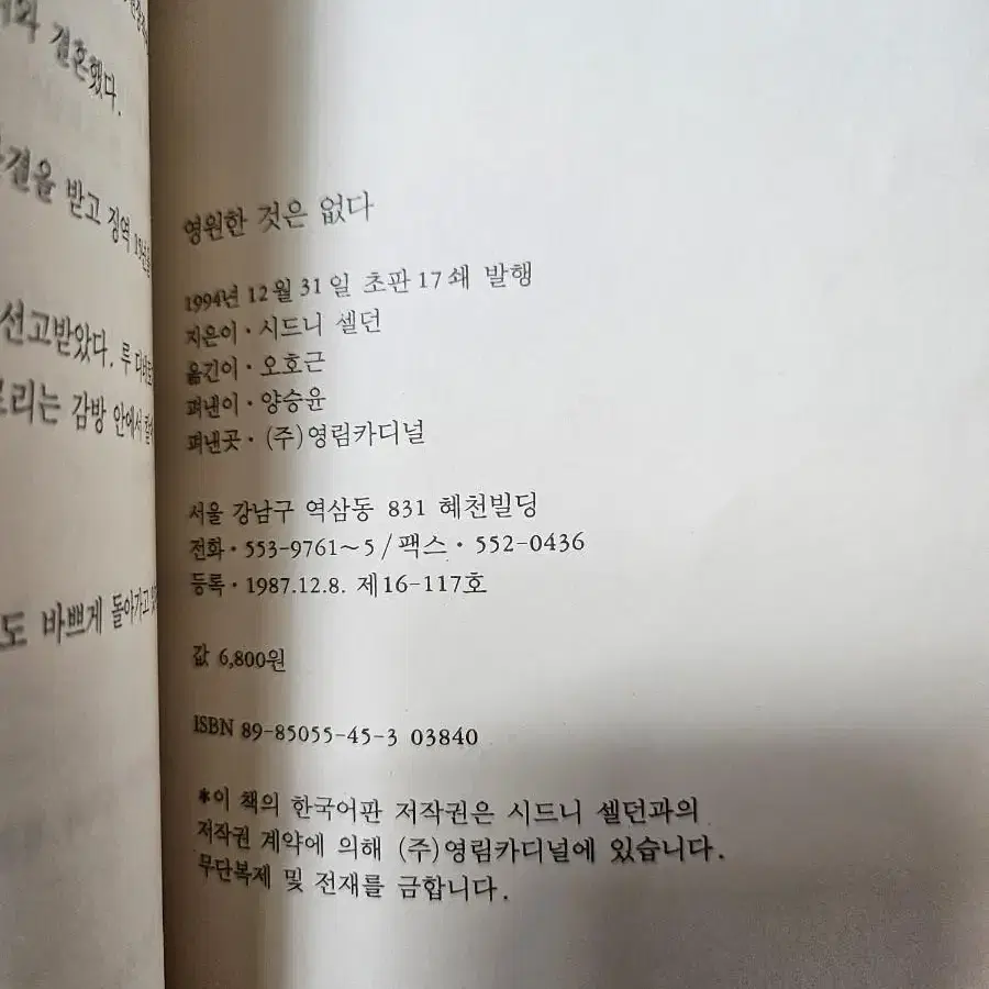 영원한 것은 없다 ㅡ시드니 셀던