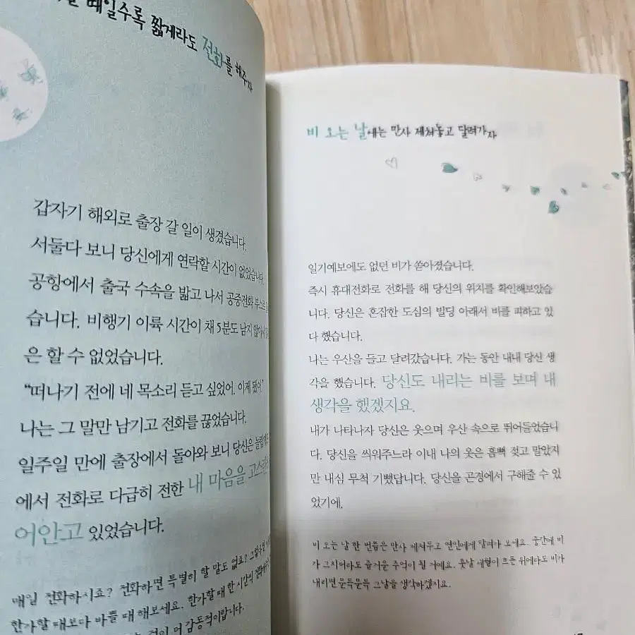 연인에게 주는 사랑의 말