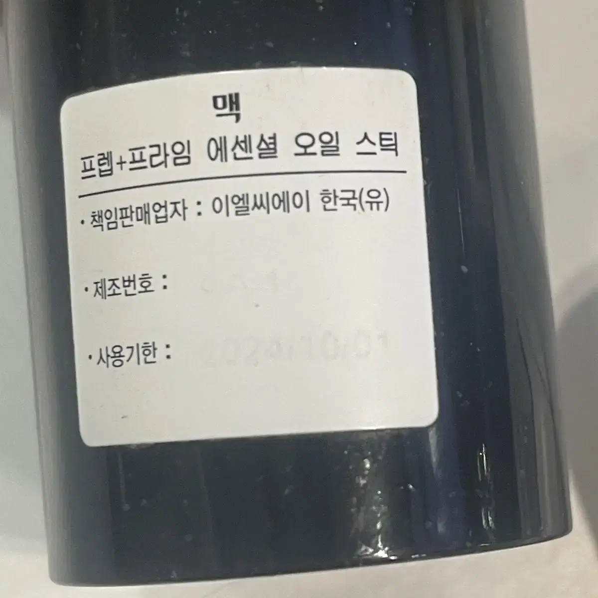 맥 프렙 프라임 에센셜 오일스틱