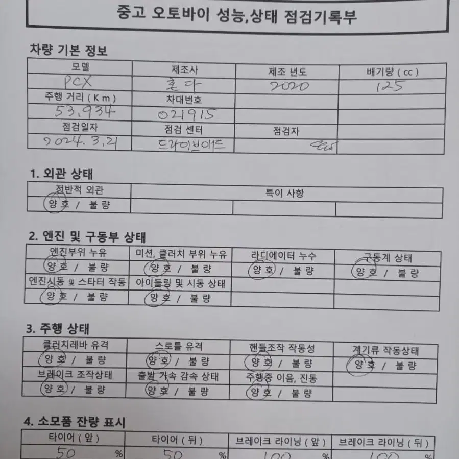 DB-034/ 혼다 / PCX /20년식/ 5.3만km /자체 할부 판매