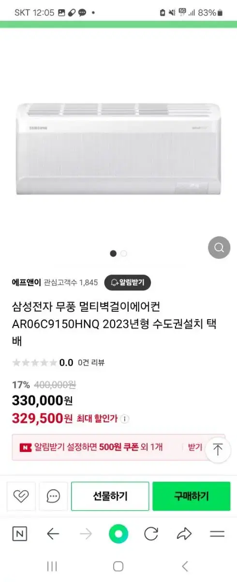 2023 삼성 무풍 벽걸이에어컨 (실외기 미포함) 판매합니다.