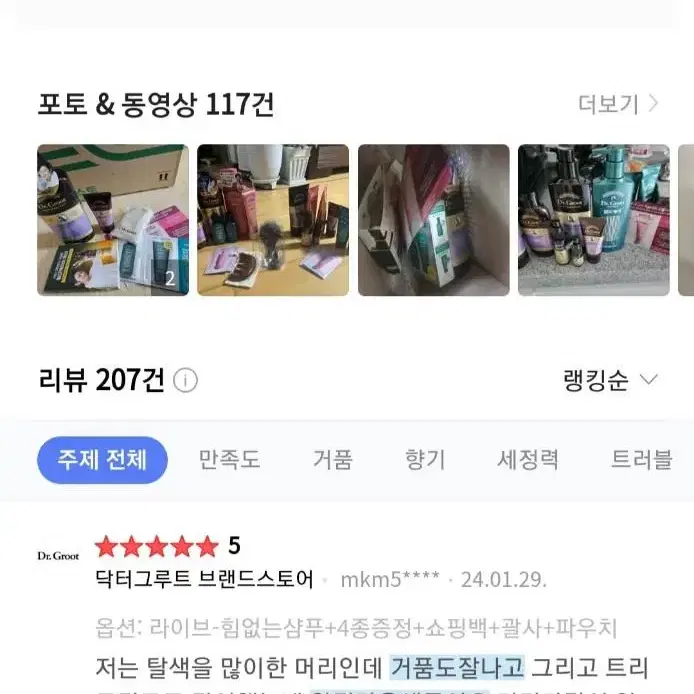 닥터그루트 탈모샴푸, 새치 염색샴푸