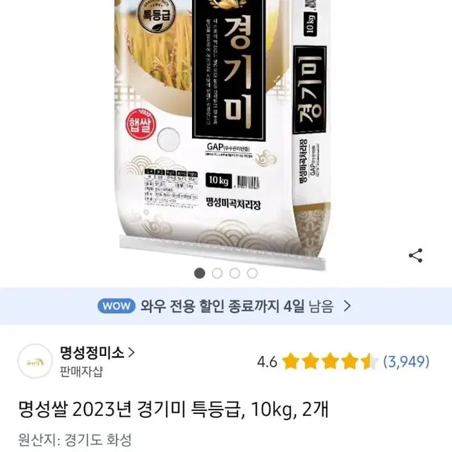 3월20일단하루선착순특가 명성쌀경기미특등급20KG23년햅쌀50900원