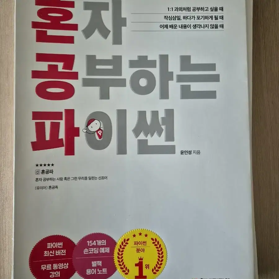 혼자 공부하는 파이썬